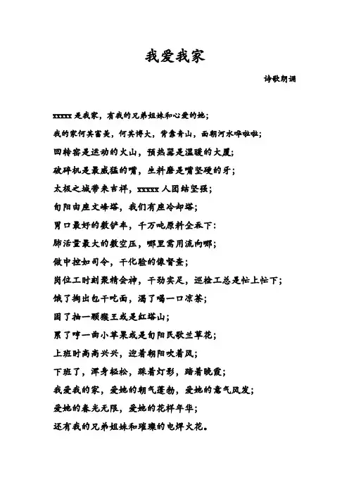 我爱我家(朗诵)
