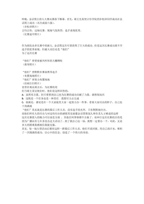 金话筒主持人大赛——致幕后的工作者们