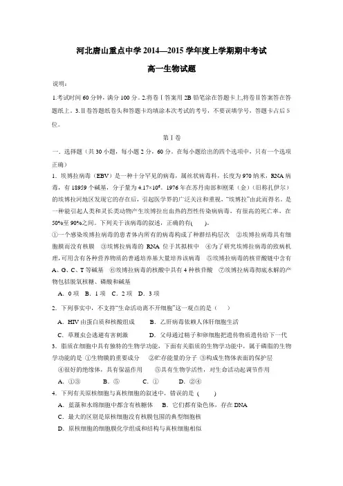 4—15学年上学期高一期中考试生物(附答案) (1)