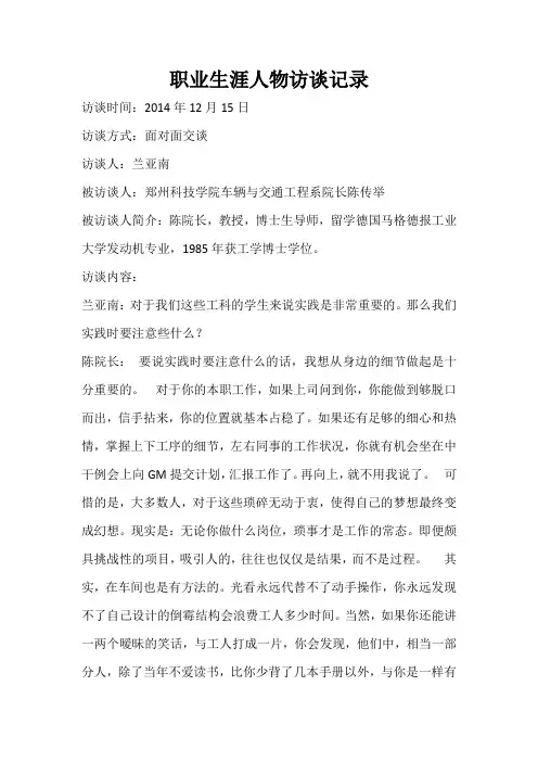 人物访谈