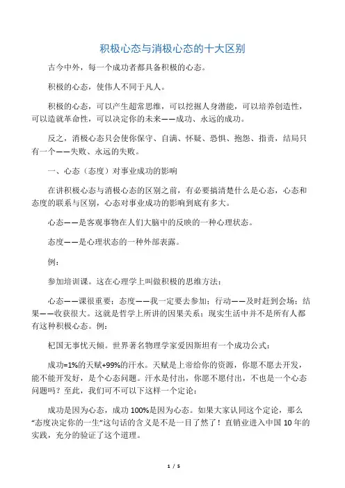 积极心态与消极心态的十大区别
