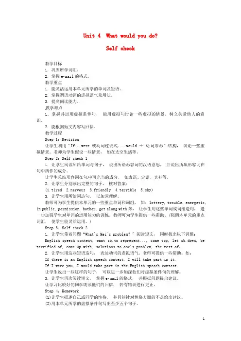 九年级英语全册 Unit 4 What would you do？Selfcheck教案 人教新目标版