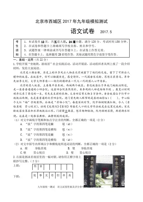 2.2017西城初三二模语文试题及答案