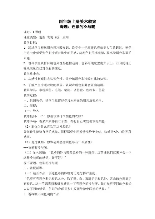 小学四年级上册美术教案