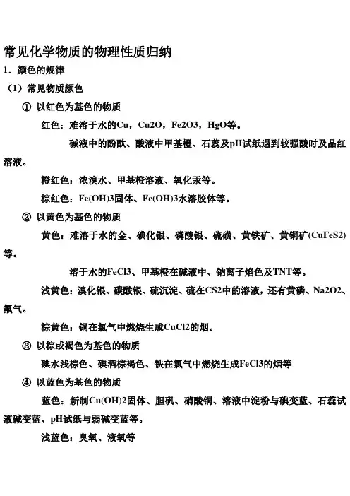 常见化学物质的物理性质归纳
