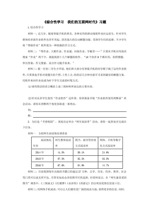 人教部编版八年级语文上册