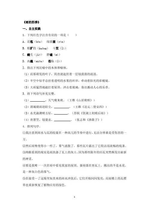 最新部编版语文七年级上册《雨的四季》同步练习试题