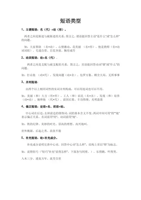 短语类型
