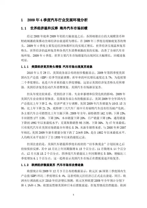 2010 汽车报告 (3)