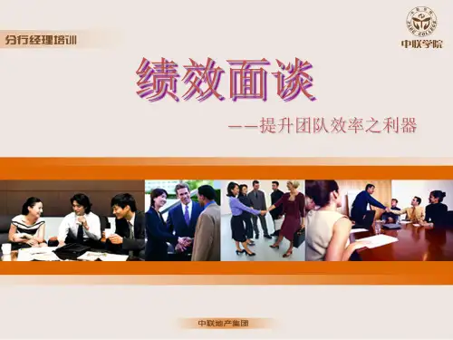 绩效面谈