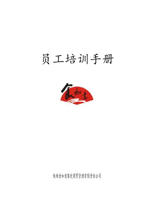 餐饮企业员工培训手册