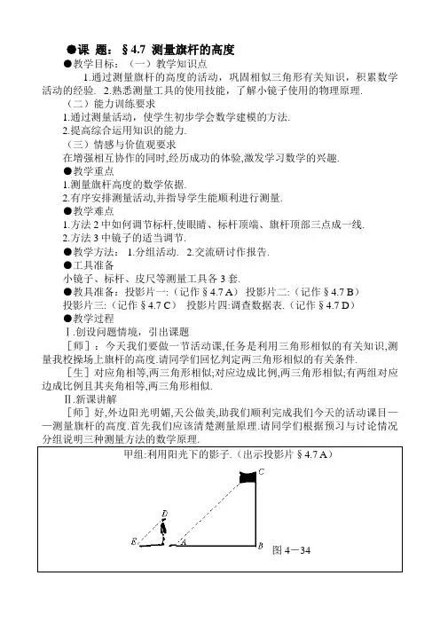 示范教案一4.7  测量旗杆的高度1