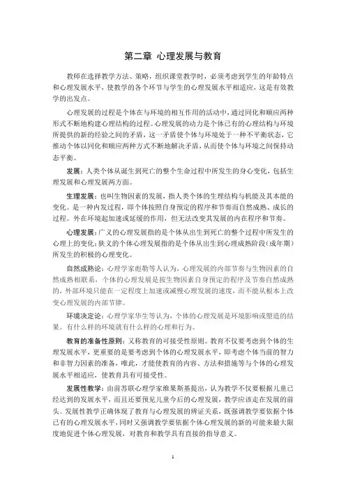 第二章 心理发展与教育