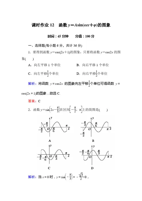 【红对勾】2015-2016学年人教版高中数学必修4课时作业12