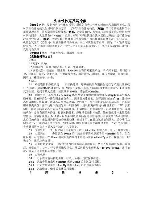 失血性休克及其抢救