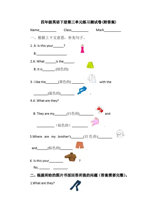 【三套试卷】小学四年级英语下册第三单元教材检测题含答案