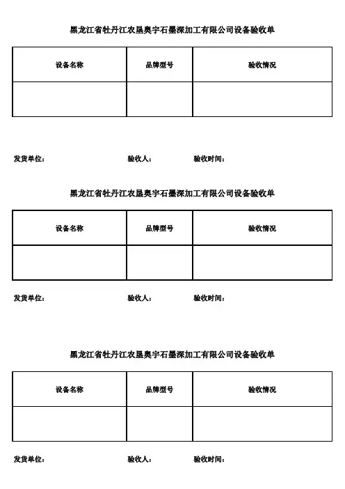 设备验收单