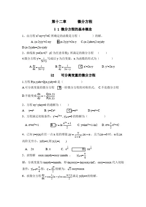 高等数学   微分方程