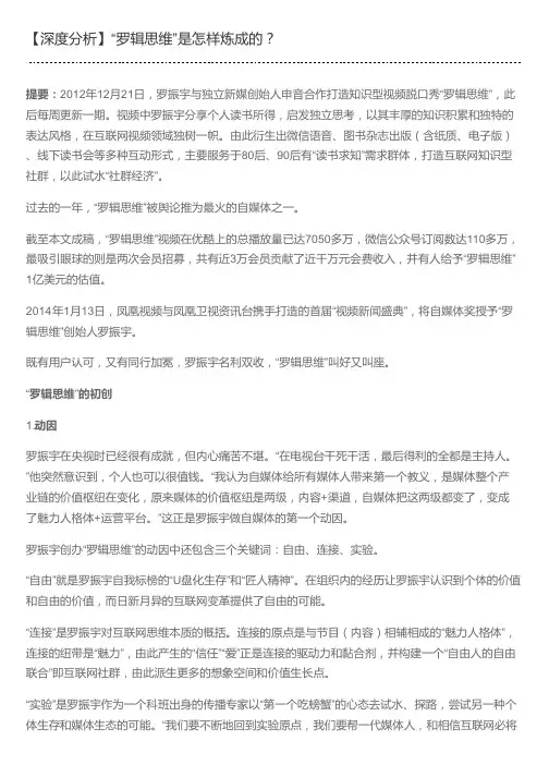 【深度分析】“罗辑思维”是怎样炼成的？