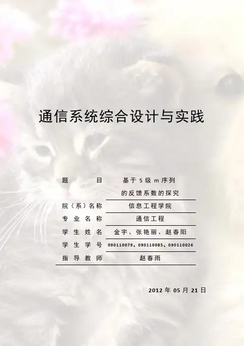 基于5级m序列的探究及仿真