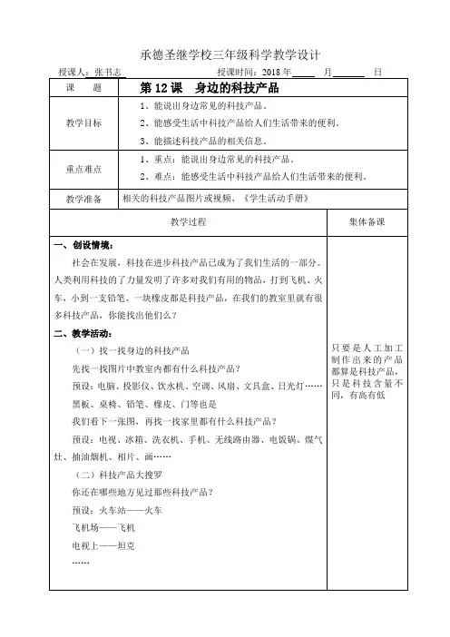 12、身边的科技产品