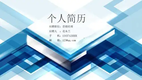 求职竞聘-个人简历