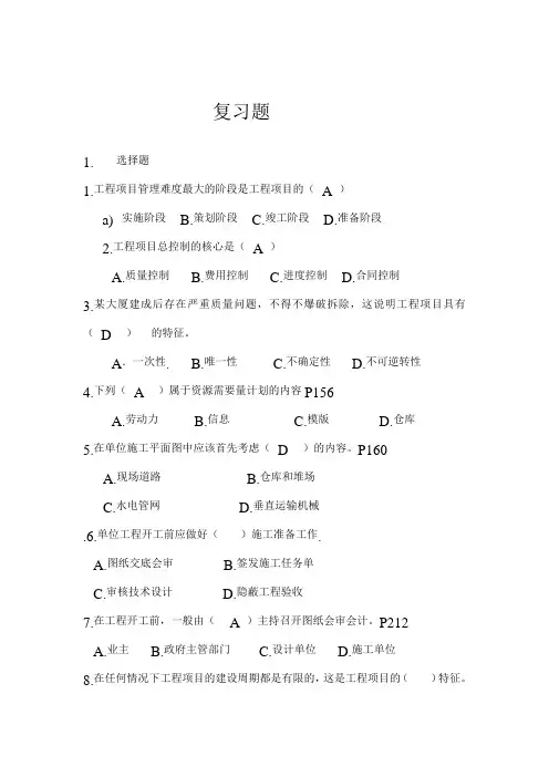 施工组织复习题