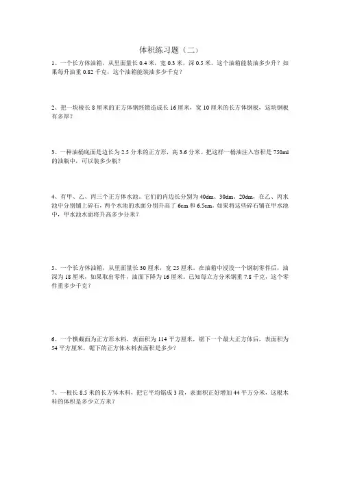 体积练习题