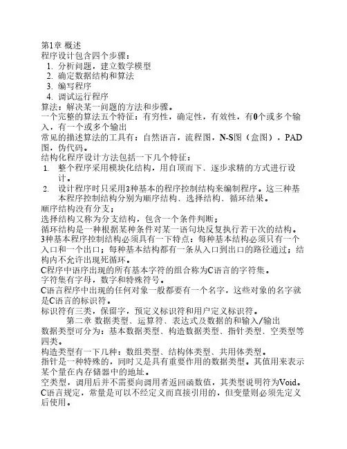 C语言笔记