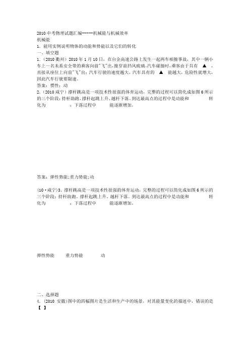 2010中考物理试题汇编之机械能与机械效率
