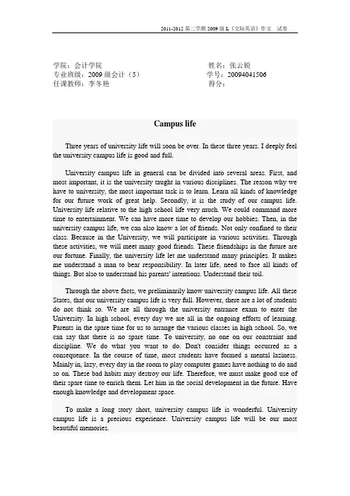 【英语作文】校园生活