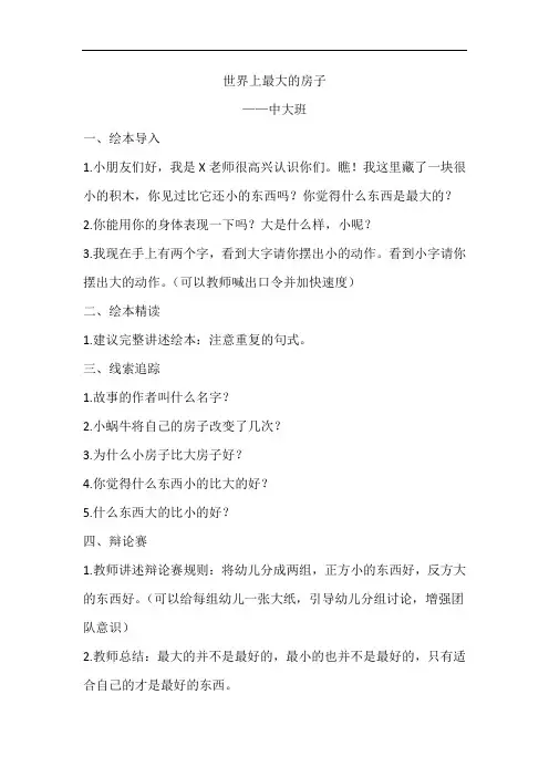 世界上最大的房子 教案