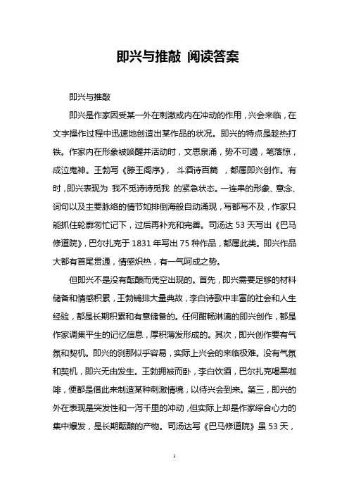 即兴与推敲 阅读答案