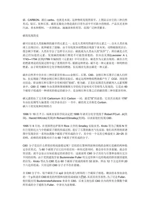 SP2炭材料