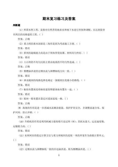 期末复习练习及答案