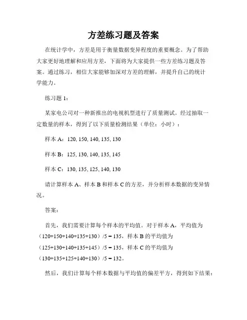 方差练习题及答案