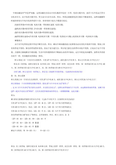 牛吃草