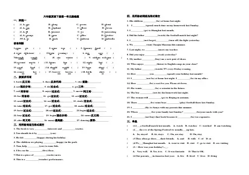 六年级英语下册第一单元基础题