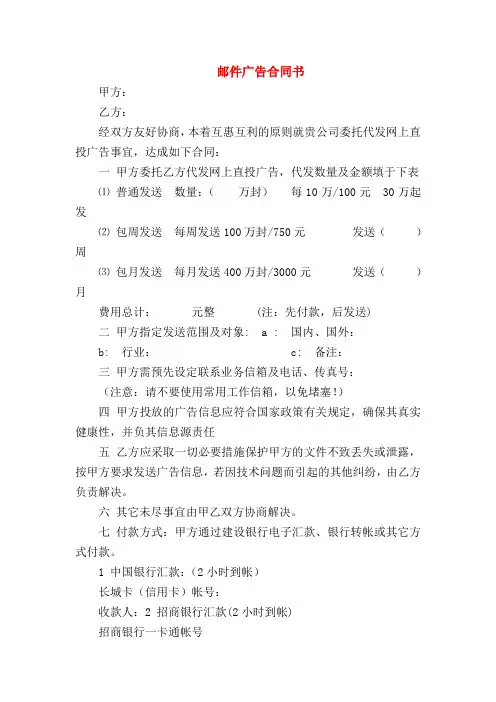 邮件广告合同样本书
