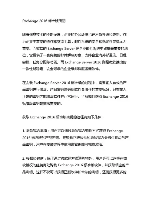 exchange 2016标准版密钥