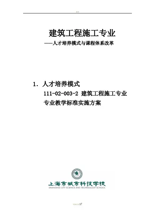建筑工程施工专业