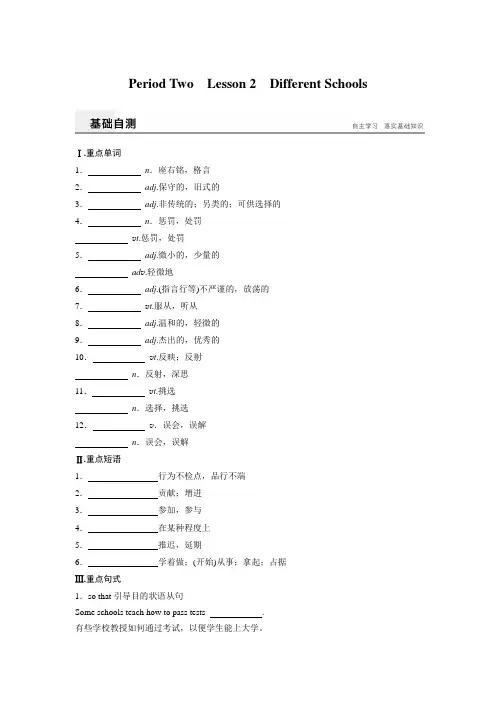 2018版高中英语北师大版必修五讲义：Unit 15 Learning Period Two Lesson 2 Different Schools