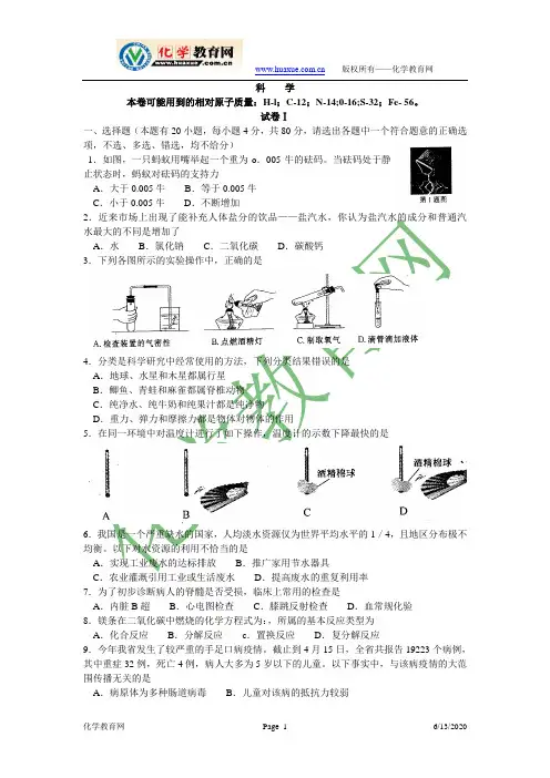 2010浙江台州中考科学卷和答案(word)
