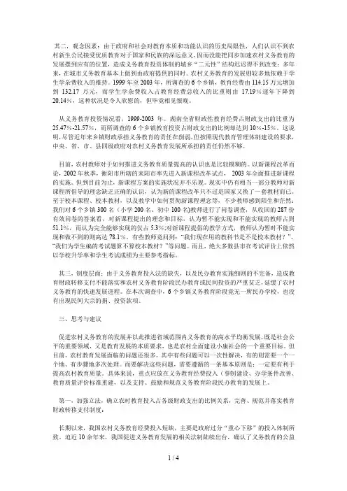 关于农村义务教育发展的调研报告