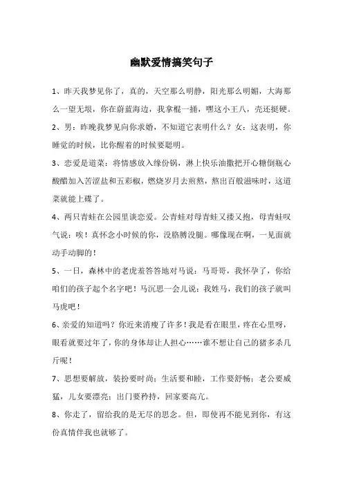 幽默爱情搞笑句子