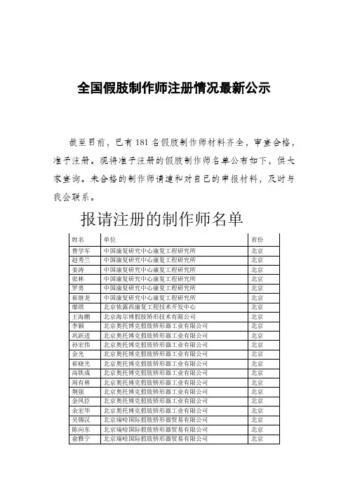 全国假肢制作师注册情况最新公示