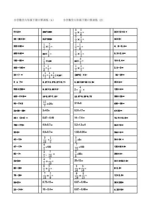 小学数学六年级下册口算训练