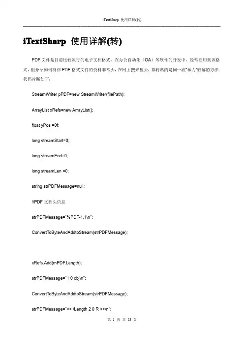 iTextShparp使用详解(转)