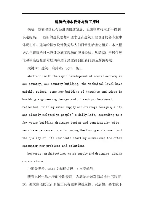 建筑给排水设计与施工论文