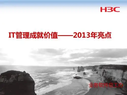 H3C WLAN wifi方案培训